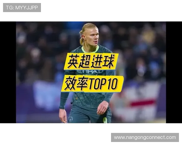 哈兰德与伊萨克英超射手效率全面对比分析